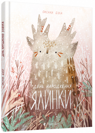 Книга День народження ялинки