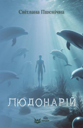 Книга Людонарій