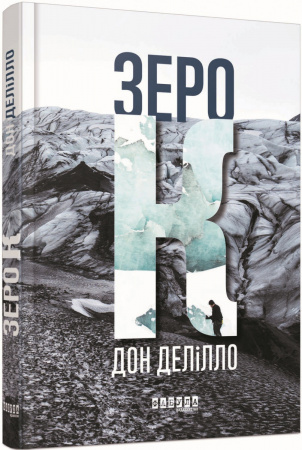 Книга Зеро К