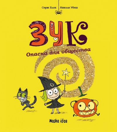 Книга Опасна для общества