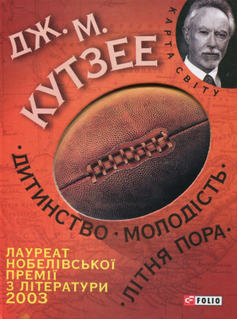 Книга Дитинство. Молодiсть. Лiтня пора