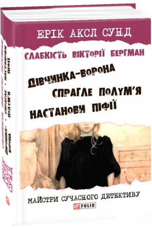 Книга Слабкість Вікторії Бергман