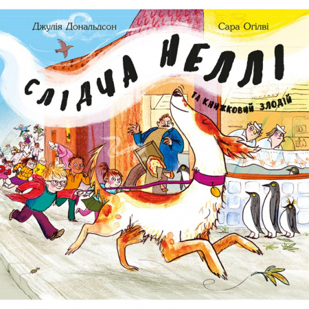 Книга Слідча Неллі та книжковий злодій