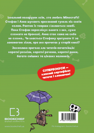 Книга Minecraft. Книга 1: Зомбі — поки не прибуде лікар!