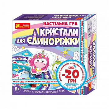 Настільна гра. Кристали для Єдинорожки