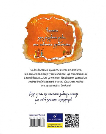 Книга Різдво. Книга, в якій сховалася душа