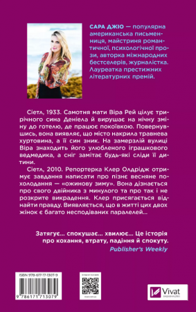 Книга Ожинова зима