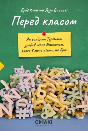 Книга Перед класом
