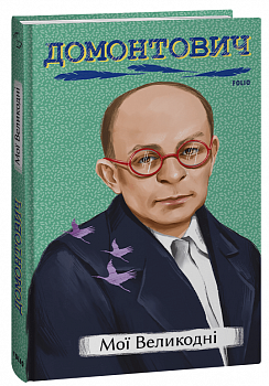 Мої Великодні