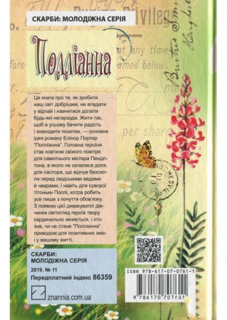 Книга Полліанна