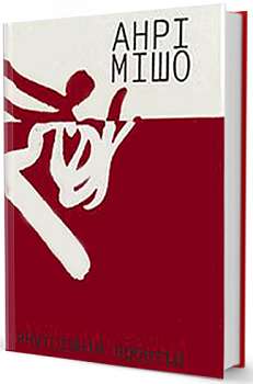 Внутрішній простір (поезія)