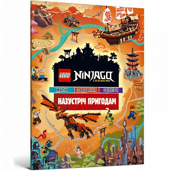 LEGO® Ninjago® Legacy. Назустріч пригодам