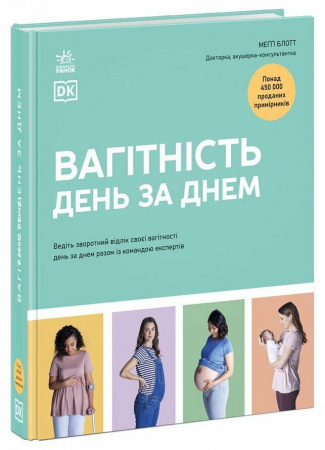 Книга Вагітність день за днем
