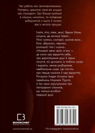 Книга Називай мене своїм ім’ям