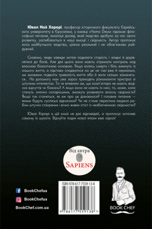 Книга Homo Deus: за лаштунками майбутнього