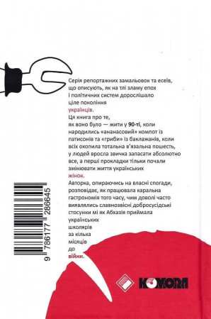 Книга Компот із патисонів