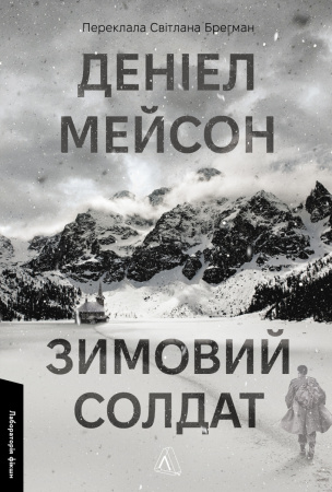 Книга Зимовий солдат