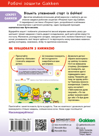Книга Gakken. Розумні ігри. Розвиток логіки. Звірята. 4–6 років + наліпки і багаторазові сторінки для малювання