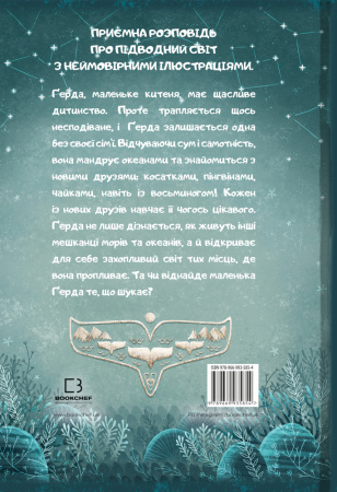 Книга Ґерда. Книга 1: Історія одного китеняти