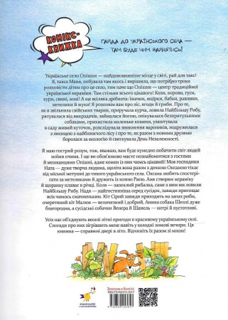 Книга Маня в селі