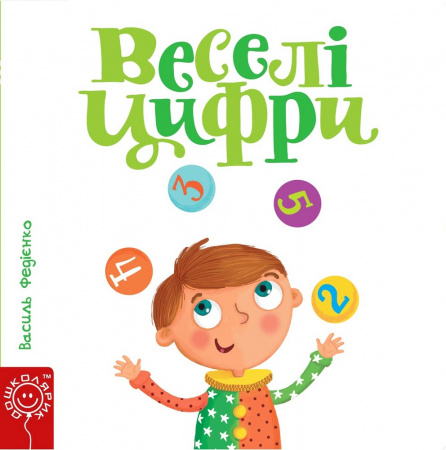 Книга Веселі цифри