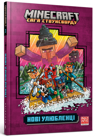 Книга MINECRAFT Нові улюбленці