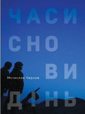 Книга Часи сновидінь