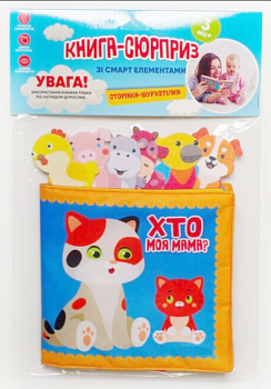 М'яка книга-сюрприз зі смарт елементами «Хто моя мама?»