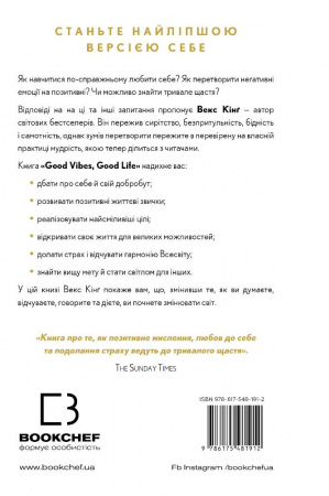 Книга Good Vibes, Good Life. Любов до себе — ключ до розкриття вашої величі