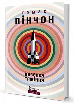 Веселка тяжіння