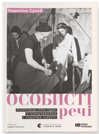 Книга Особисті речі