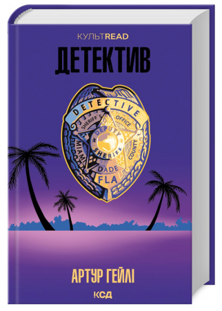 Книга Детектив
