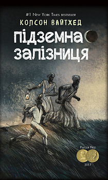 Підземна залізниця