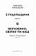 З Гуцульщини. Верховино, світку ти наш. Т.1