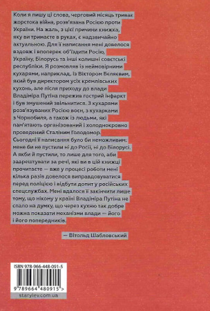 Книга Кухня терору, або як збудувати імперію ножем, ополоником і виделкою
