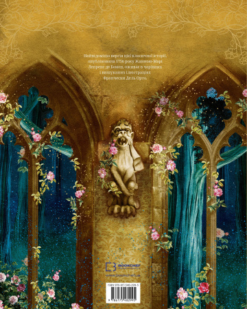 Книга Красуня і Чудовисько