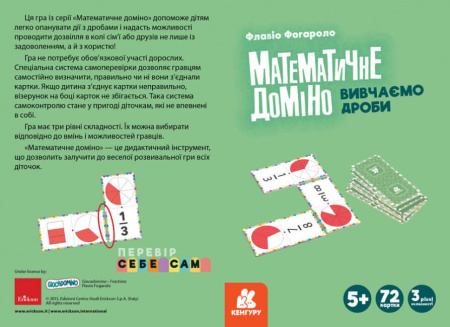 Книга Математичне доміно. Вивчаємо дроби