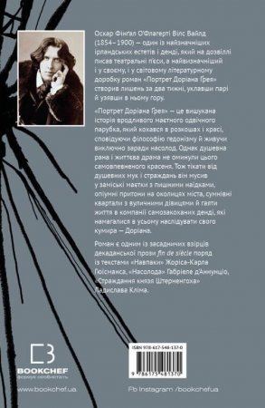 Книга Портрет Доріана Ґрея