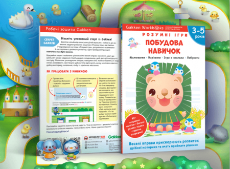 Книга Gakken. Розумні ігри. Побудова навичок. 3-5 років