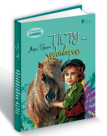 Книга Тісту-чудотворець