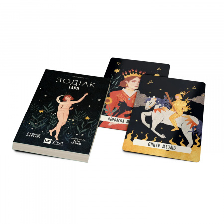 Книга Таро «Зодіак». Посібник і колода із 78 карт