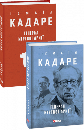 Книга Генерал мертвої армії