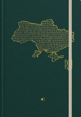 Книга Щоденник річній недатований, бумвініл з тисненням темно-зелений