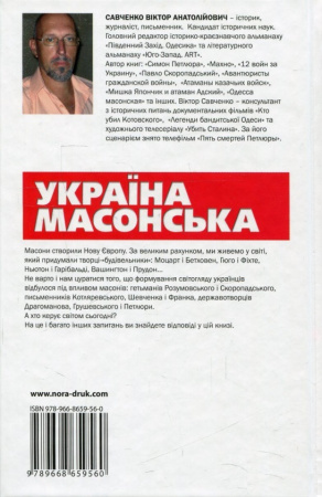 Книга Україна масонська