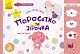 Поросятко з намистинок. Книжка у наборі