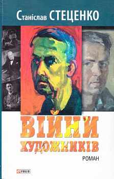 Війни художників