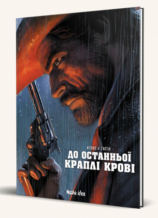 Книга До останньої краплі крові