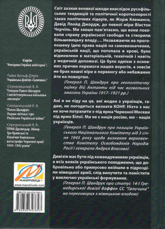 Книга Генерал Павло Шандрук і антигітлерівська військова опозиція 
