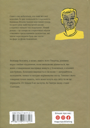 Книга Завтра знову Сьогодні