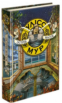 Острів масок